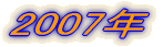 2007N