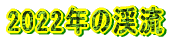2009Ňk 