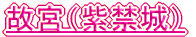 ̋{i֏j 