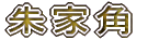 Ɗp 